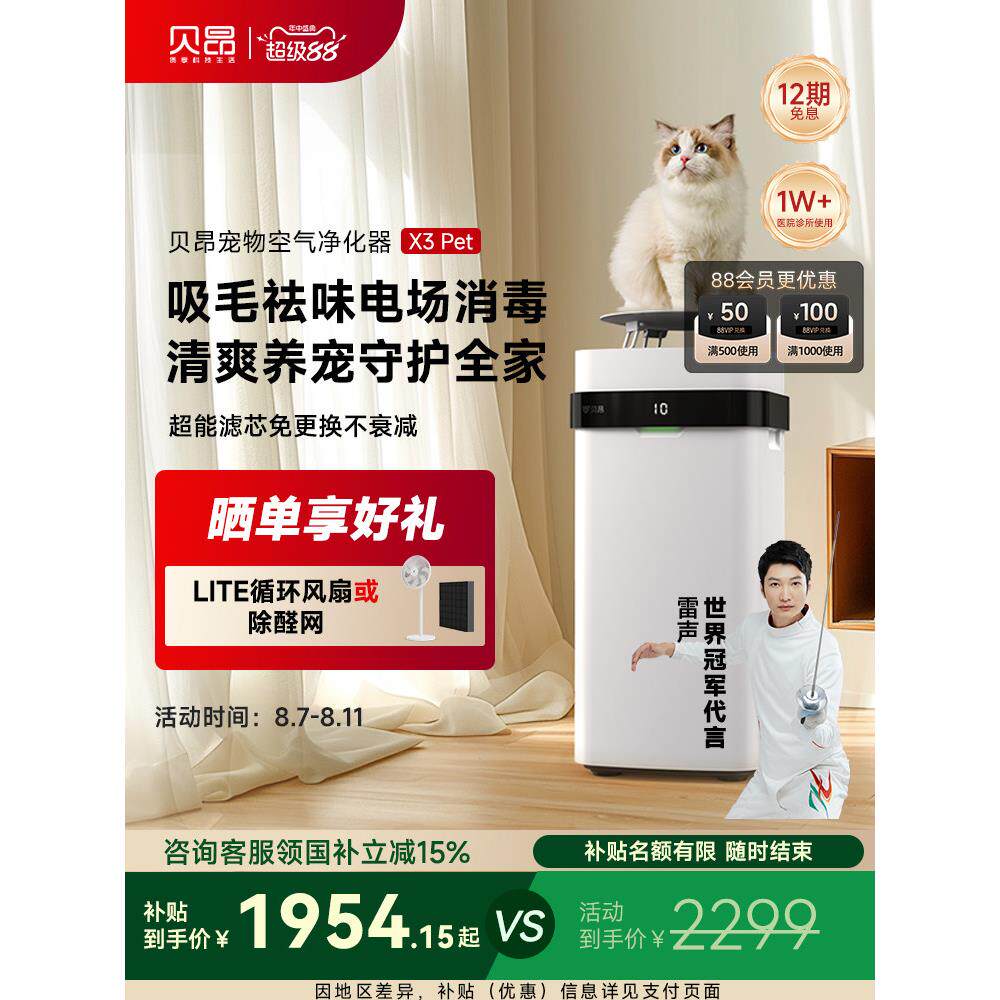 贝昂卧室空气净化器超能电场无耗材宠物除猫毛细菌病毒过敏原机X3