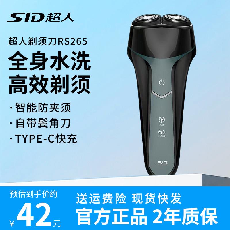 超人RS265剃胡刀全身水洗充电式剃胡刀浮动双刀头男士剃刮胡刀