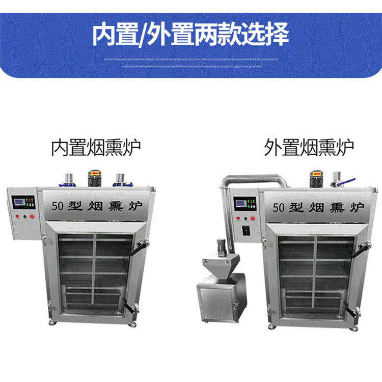 豆腐干烟熏炉商用全自动电加热烤鸭腊肉香肠红肠大型熏鸡熟食设备