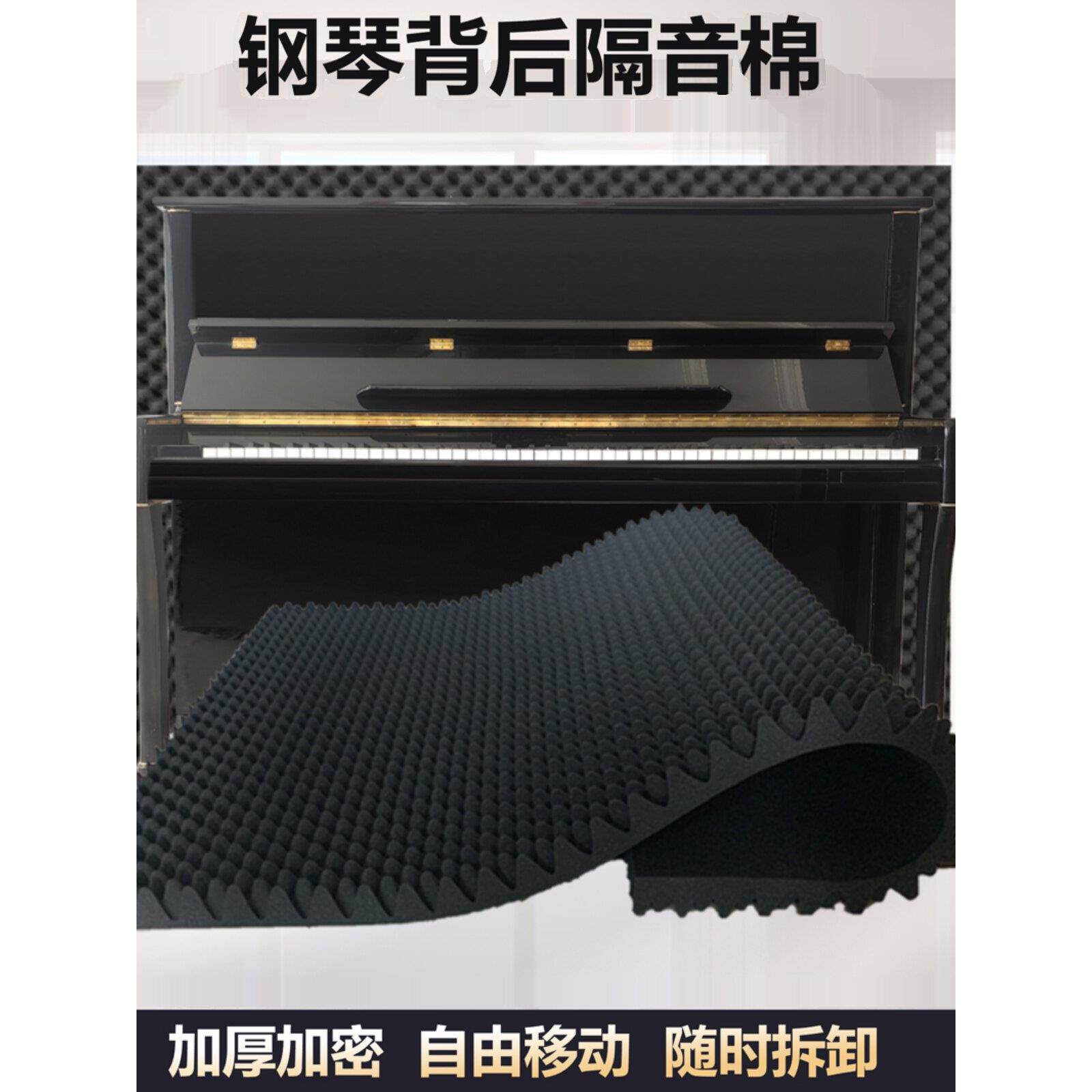 钢琴隔音板铺装隔音吸音棉鼓套钢琴房吸音棉录音棚壁回声吸音板