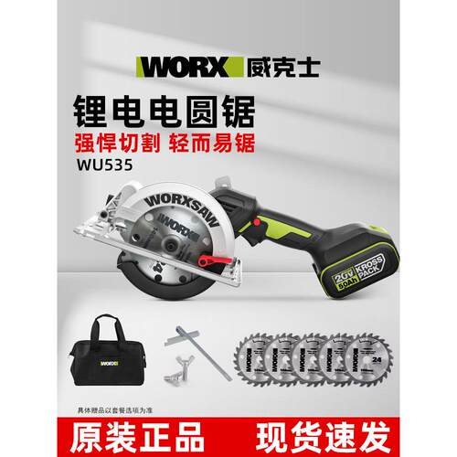 威克士无刷电锯WU533多功能锂电电圆锯手提锯工业级切割锯WU535