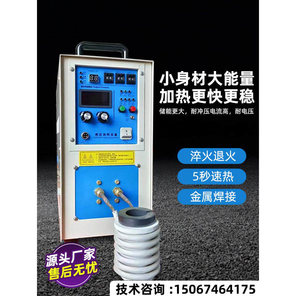 高频感应设备手持式淬火电磁加热机退火炉熔炼炉金属中频小型设备