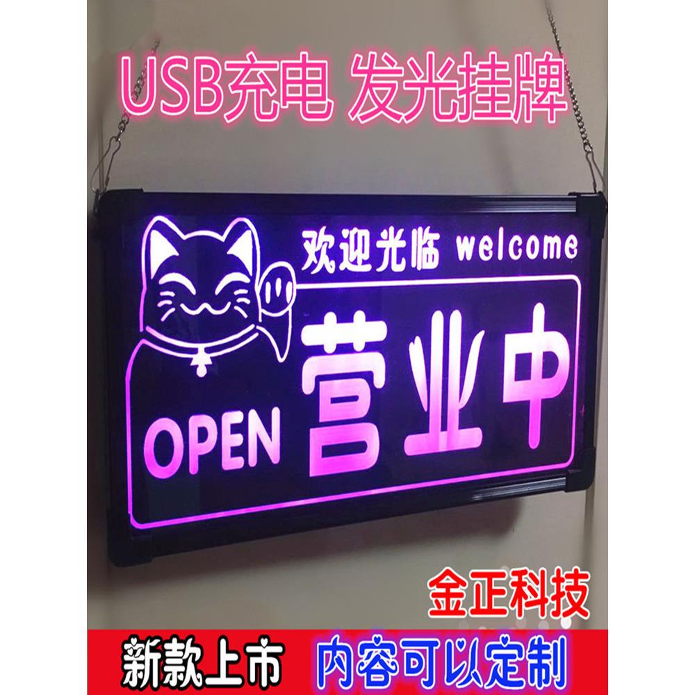 充电创意欢迎光临正在营业中马上回来双面挂牌吊牌有事外出提示牌