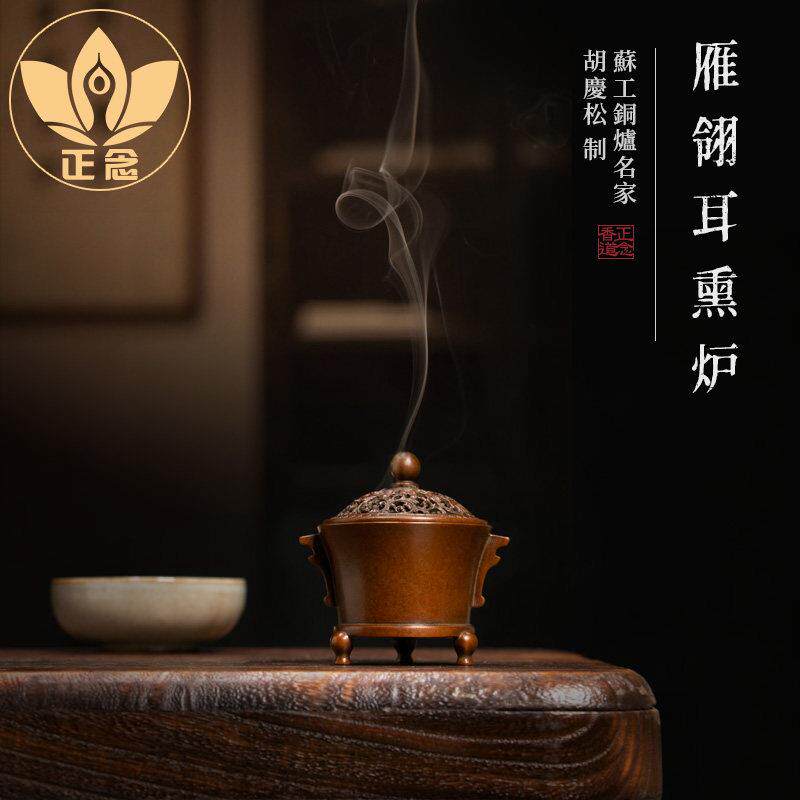 苏工铜炉名家胡庆松制雁翎耳紫铜熏炉檀香沉香纯铜香薰炉仿古