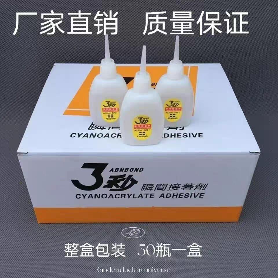 3秒胶水502胶水强力胶广告喷绘布家具修补木材胶三秒王胶厂家直销