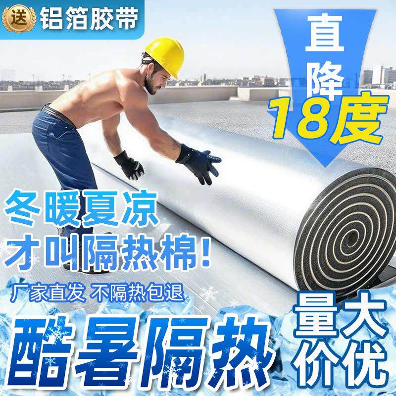 隔热棉保温棉自粘屋顶防晒防水耐高温隔热板温室顶楼彩色钢瓦隔热