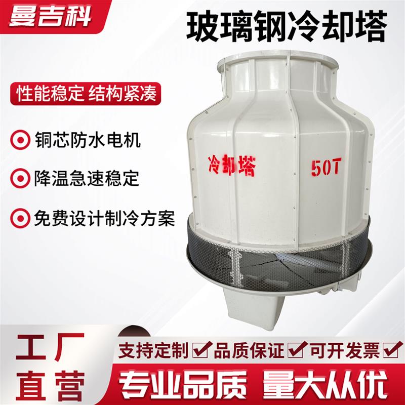 冷却塔工厂车间高温散热玻璃钢冷却塔圆形凉水塔玻璃钢冷却水塔