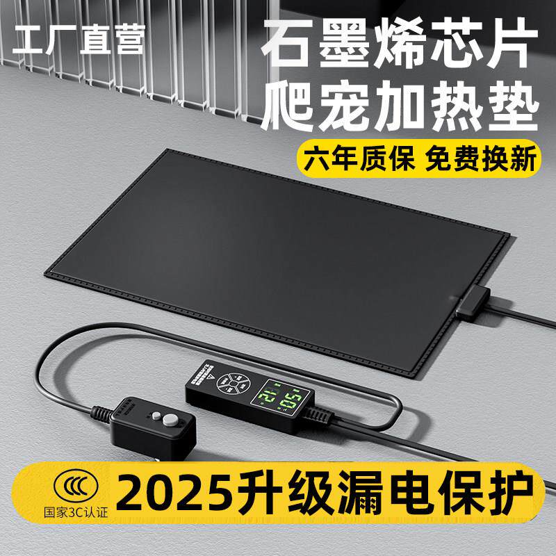 爬宠加热垫宠物蛇恒温鱼缸豹纹守宫角蛙可控温石墨烯乌龟斗鱼加温