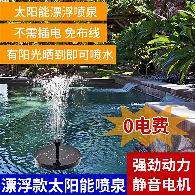 太阳能喷泉自动流水循环增氧鱼缸鱼池全套设备喷头喷水器专用水泵