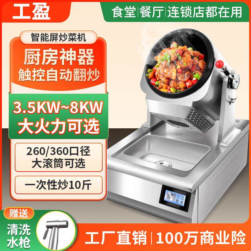 工盈自动炒菜机商用智能炒饭就翻炒料肉馅食堂滚筒炒菜机器人