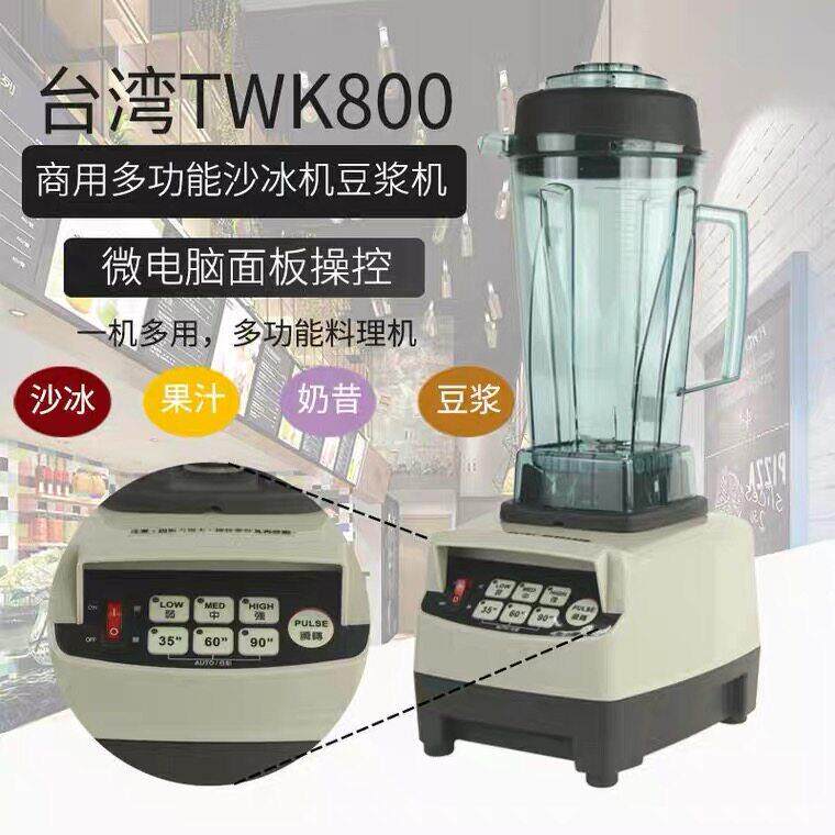 台湾原装商用沙冰机TM800碎冰机 高功率850W2000ML沙冰杯 TWK沙冰
