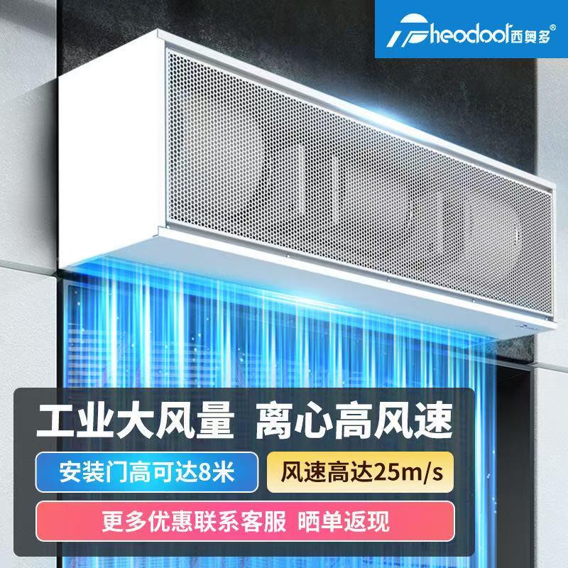 西奥多空气门工业型离心式系列空气幕超大风量耐用超高风速风帘机