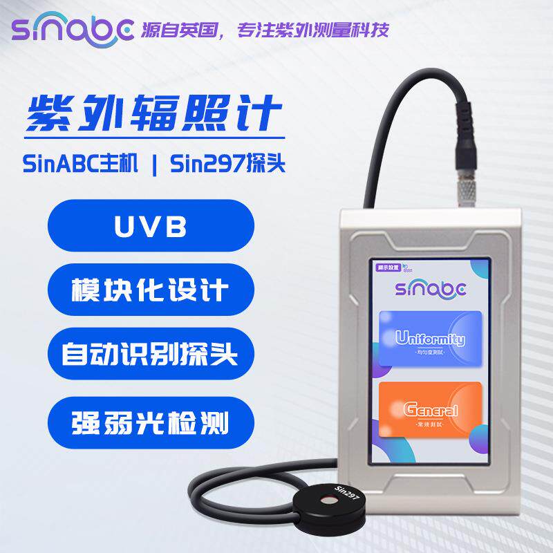 Sin297 辐射照度计 紫外辐照计 SinABC紫外线强度计 UV能量计 UVB