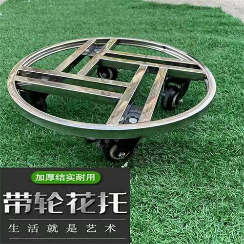 不锈钢圆形可移动花盆带轮底座万向轮托盘花架鱼缸盆景承重置物架