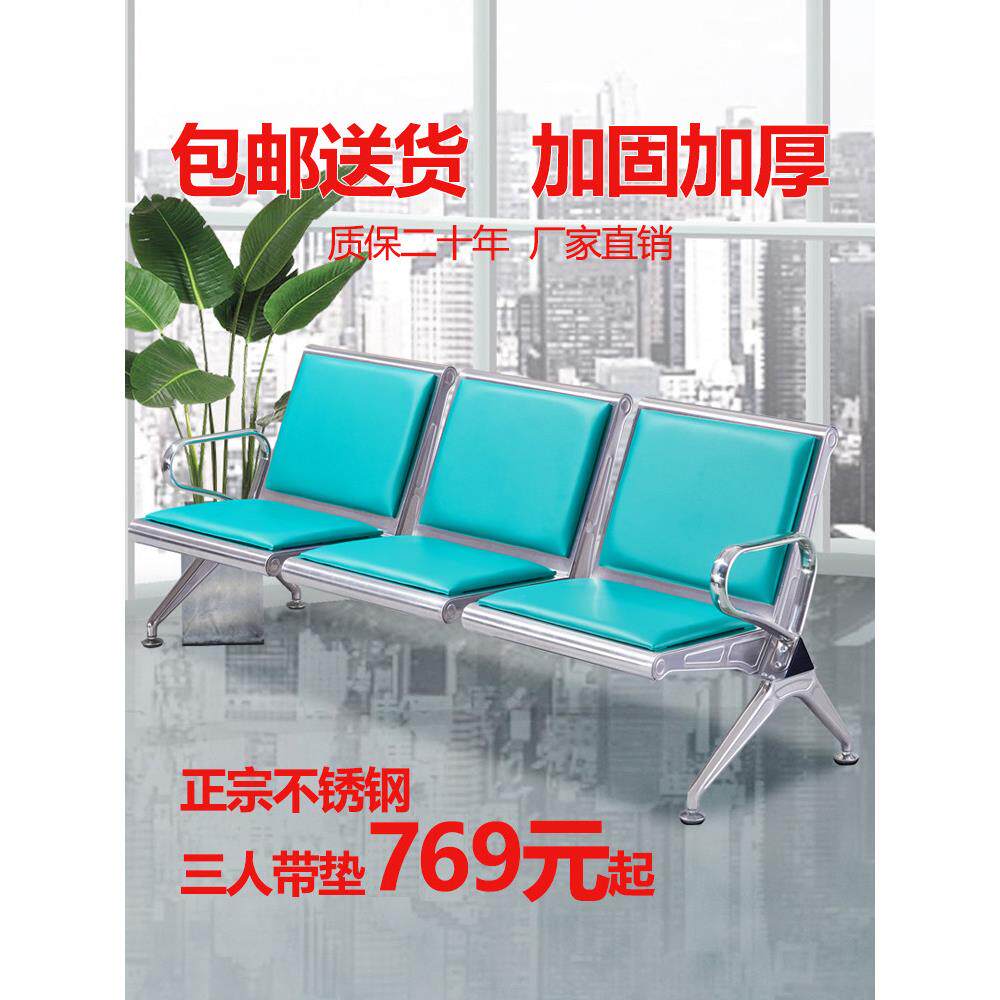 304带皮垫不锈钢机场椅排椅三人位公共车站候车等候椅医院候诊椅