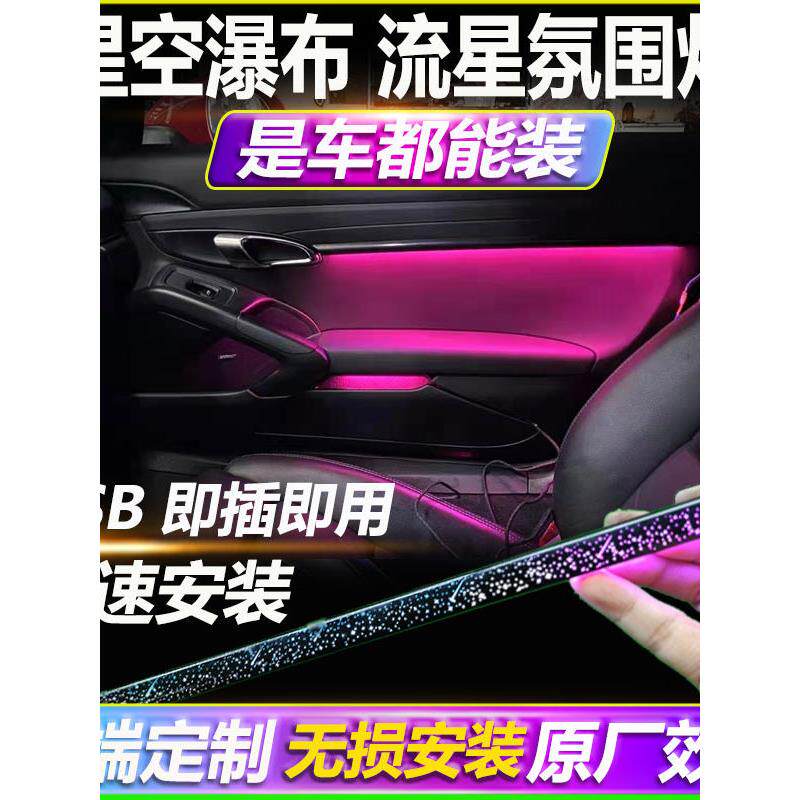 模具款汽车内饰LEDUSB氛围灯改装内饰幻彩免接线车载气氛灯专用