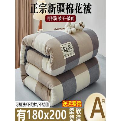 1米8x2米新疆棉花被子180cmx200cm加厚保暖被芯1.8x2.2m被套可拆