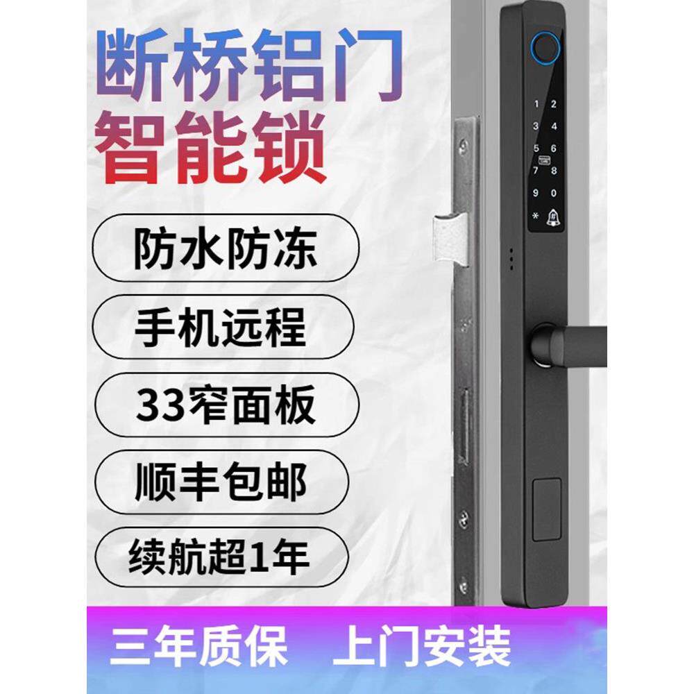 断桥铝指纹锁防水庭院户外室内铝合金推拉平开移门钥匙智能密码锁