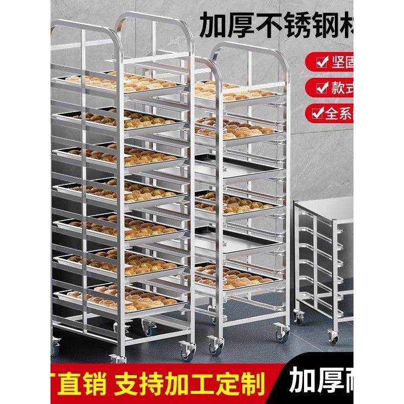 不锈钢烤盘架商用多层烘焙托盘架子车蛋糕架面包架晾网烤网饼盘架