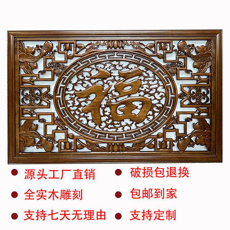 东阳木雕香樟木全实木雕刻新中式彷古玄关装饰福字背景墙挂件壁挂