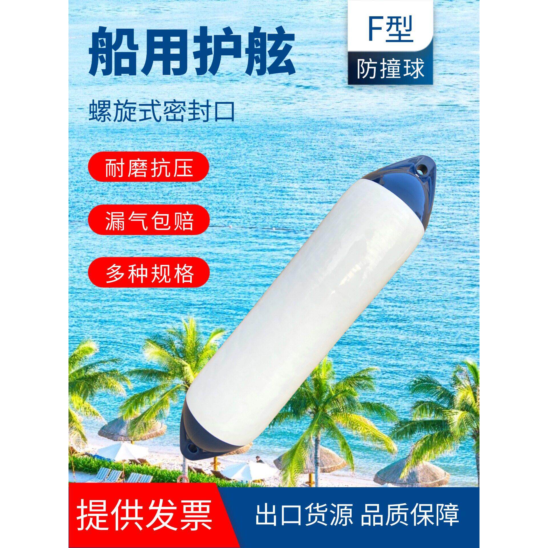 船用f型防撞球Pvc充气缓冲垫游艇防撞球快艇护头防撞球加厚