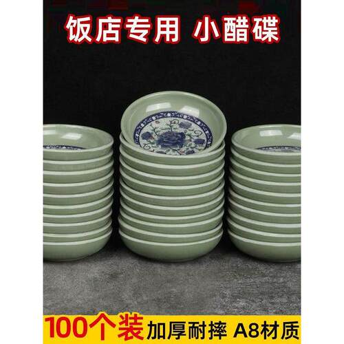 味碟商用圆形小碟子密胺塑料醋碟蘸酱调料碟火锅彷瓷餐具凉菜小碟