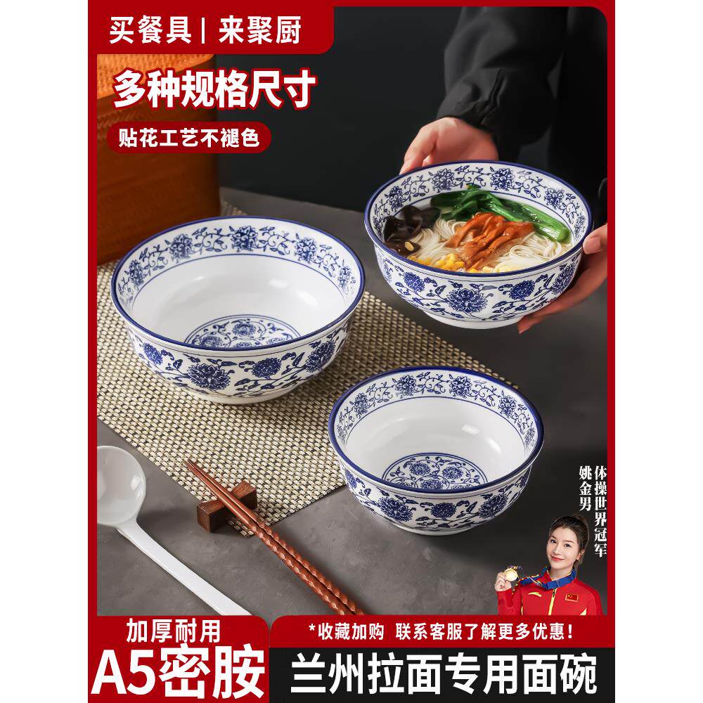 密胺兰州拉面牛肉汤面碗商用面馆专用加厚青花仿瓷大号羊肉汤面碗