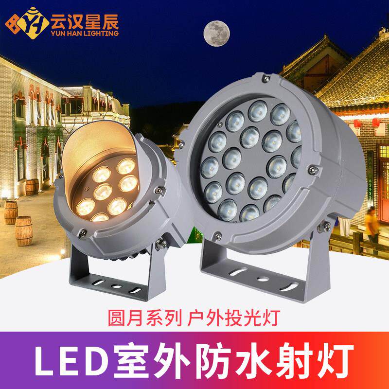 LED投光灯户外防水射灯柱子雕塑桥梁投射灯照树射树灯220V24伏