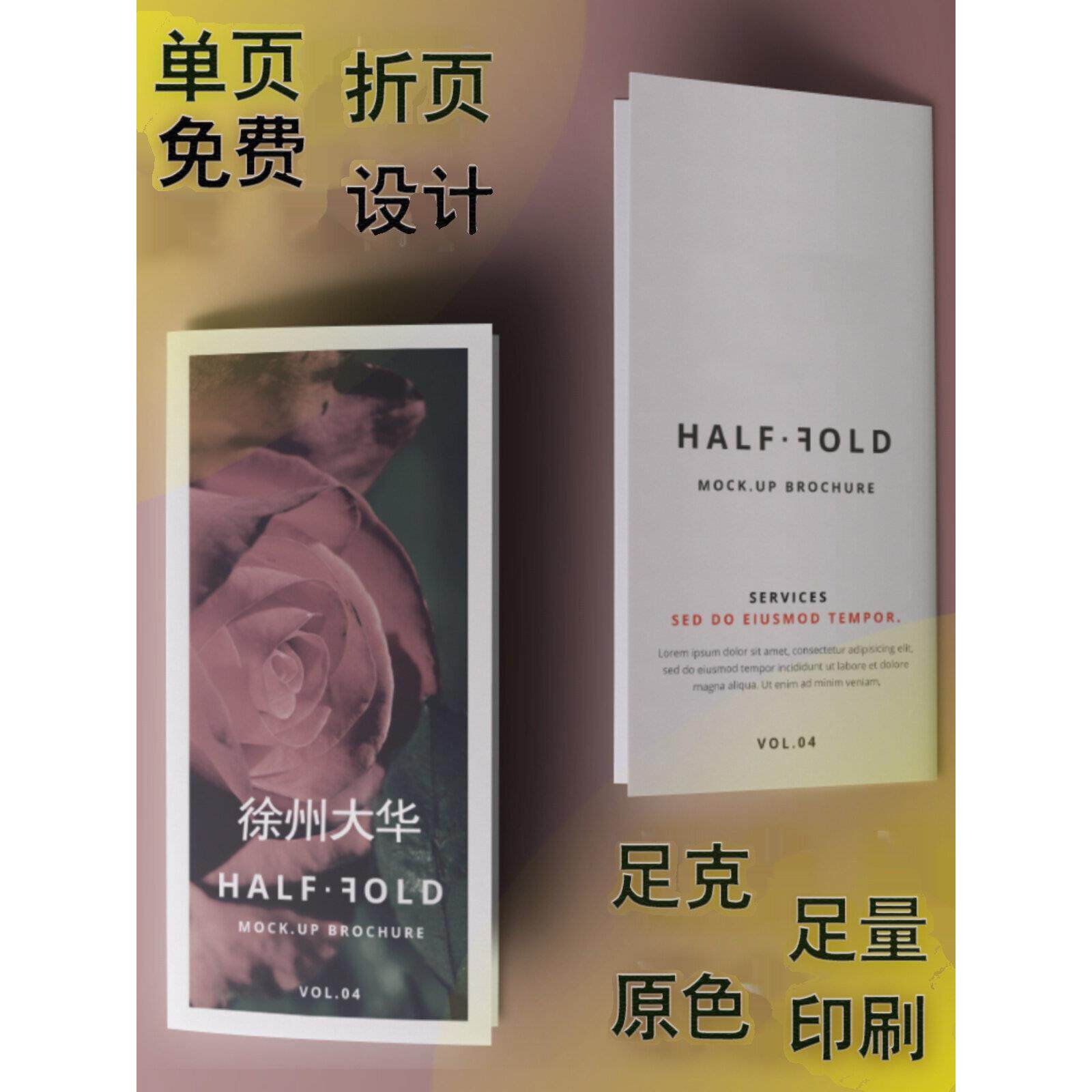 宣传单免费设计制作三折页招生彩页广告打印订做定制A4单页dm印刷