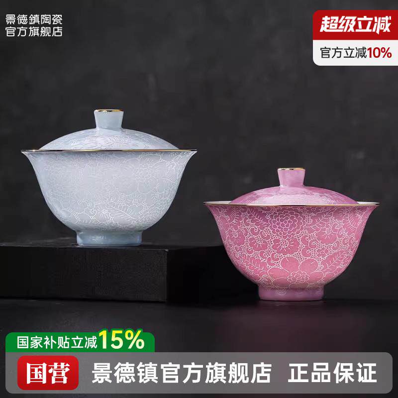 景德镇官方陶瓷手工扒花盖碗家用高档功夫茶具泡茶碗喝茶专用礼盒