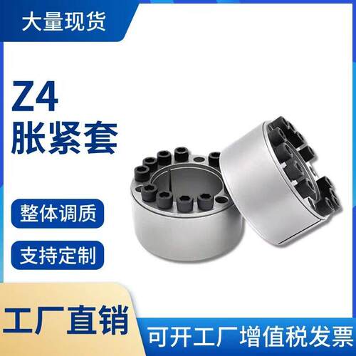 Z4系列 涨套 胀紧套 免键轴套 胀紧联接套 胀套 涨紧套 STK601