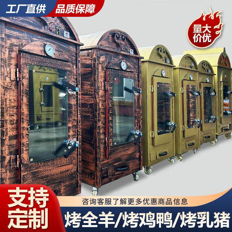 烤羊腿炉子商用全羊专用烤全炉全自动烤羊排炉子电动烤羊无烟烤羊
