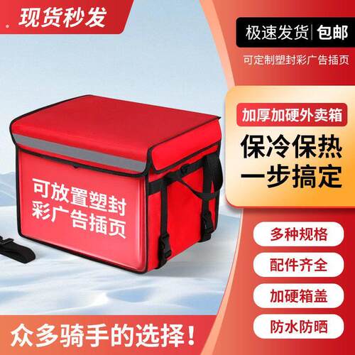 秒送外卖纯色保温箱商用加厚送餐箱好物立享箱子骑手装备防水餐箱