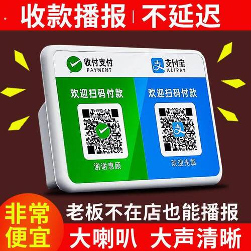 收钱提示音响二维码收账语音播报器收款小音箱大音量