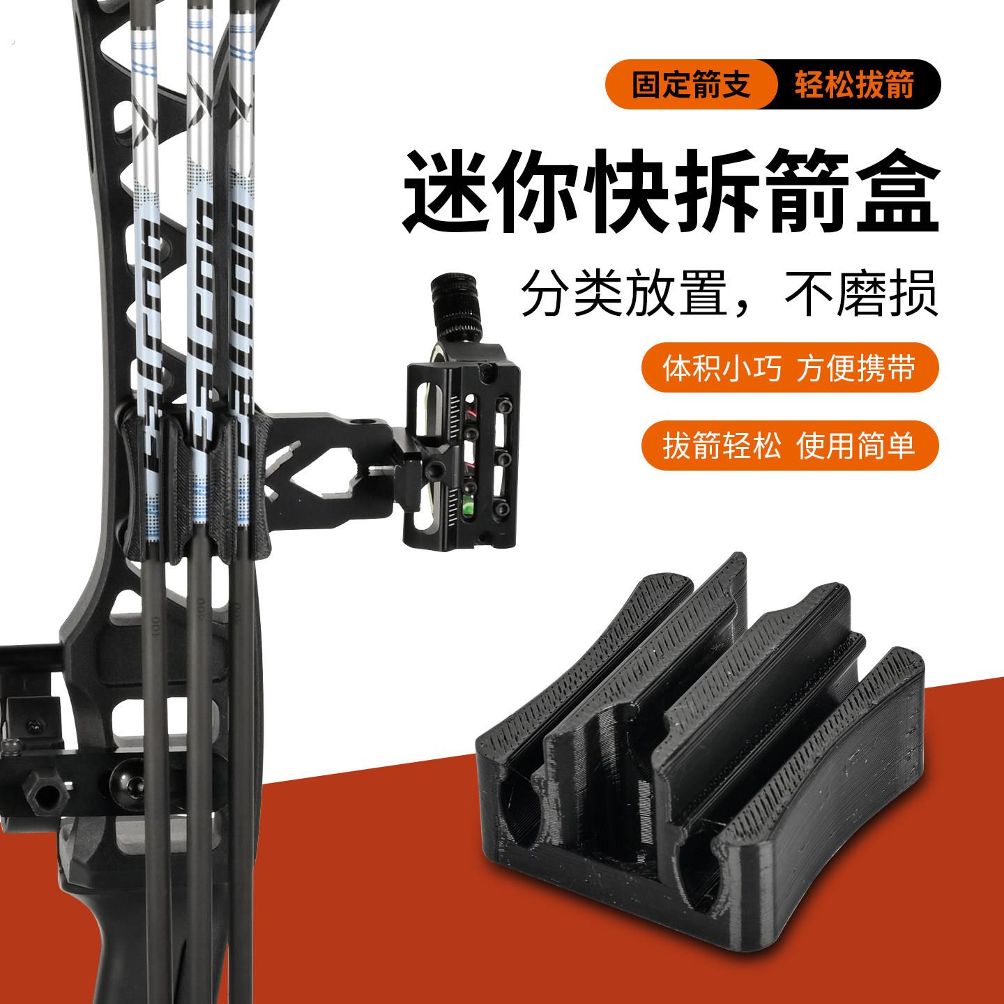 复合弓箭迷你快拆箭盒美猎传统三箭四箭箭囊快拔箭匣竞技射箭箭袋