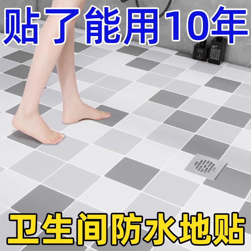 化妆室防水地板贴纸瓷砖翻新厕所地板贴自粘浴室洗手间地面防滑地