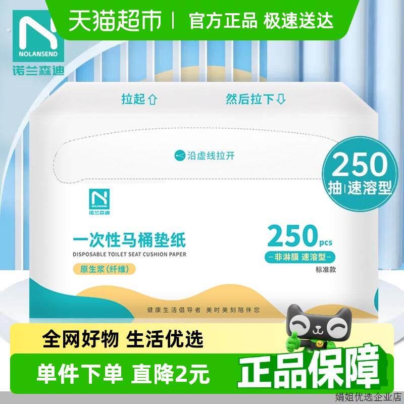 诺兰森迪一次性马桶垫坐便垫250抽可溶水孕妇马桶套坐垫纸