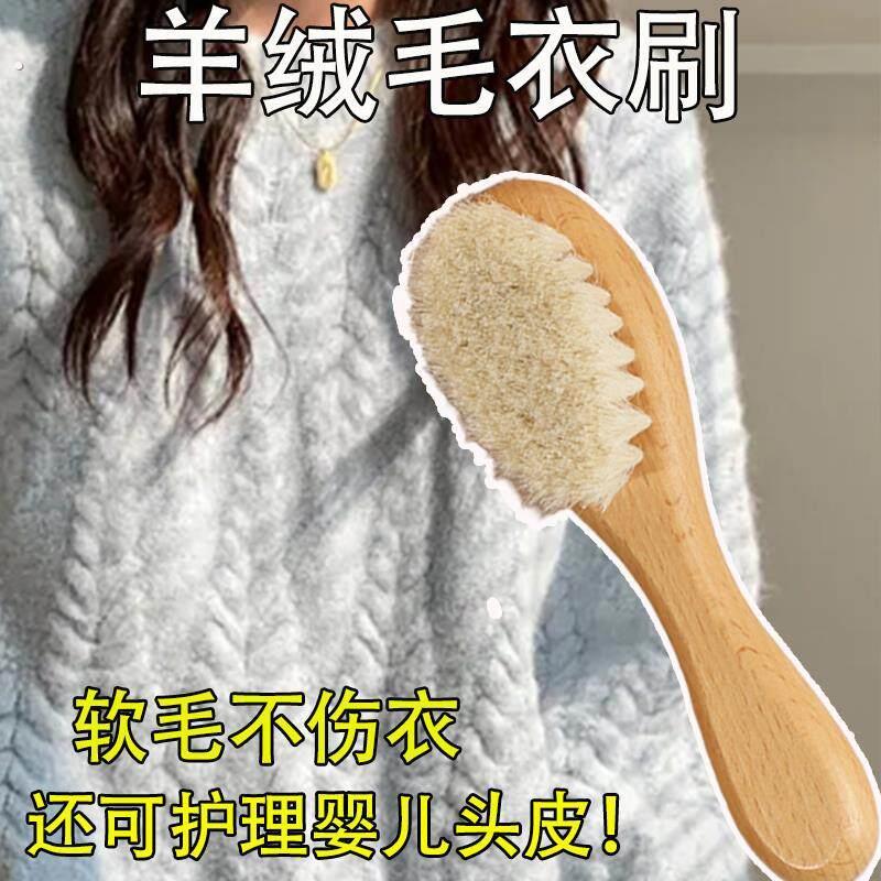 羊绒毛衣刷大衣刷打理刷羊绒大衣护理刷专用刷毛毛衣刷毛器除尘刷