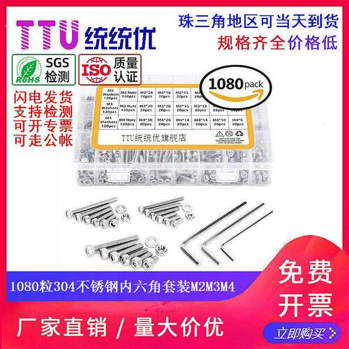 520粒1080粒304不锈钢圆柱头内六角螺丝套装杯头螺栓螺母垫圈套装