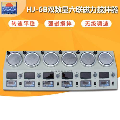 晨阳仪器HJ-6B磁力加热搅拌器数显恒温测速磁力搅拌器