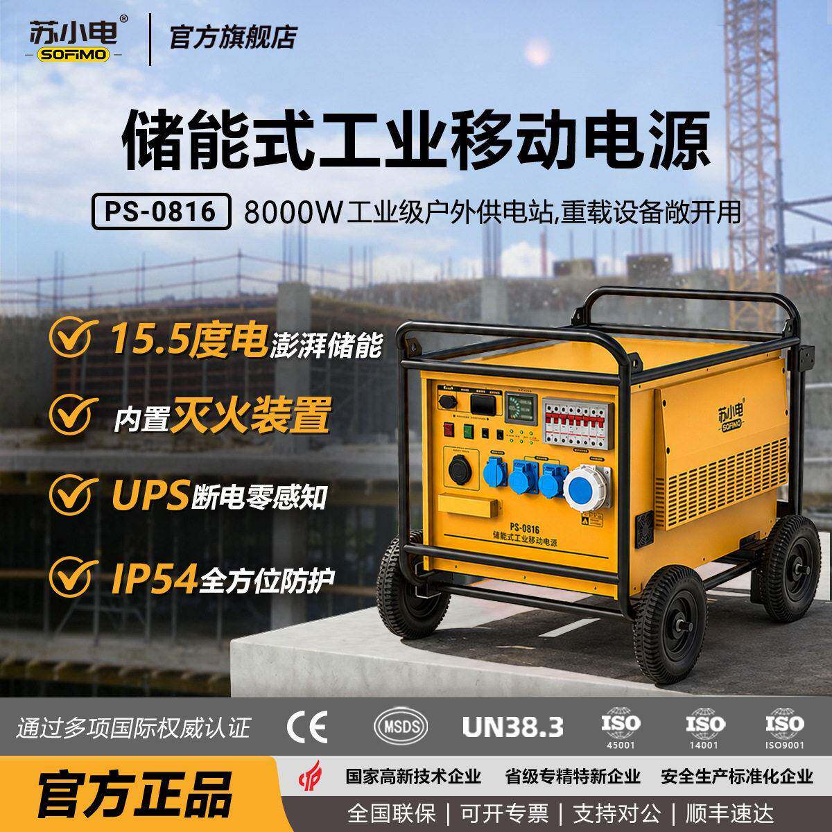 苏小电移动电源220V/8000W大功率大容量户外移动工程电源PS-0816