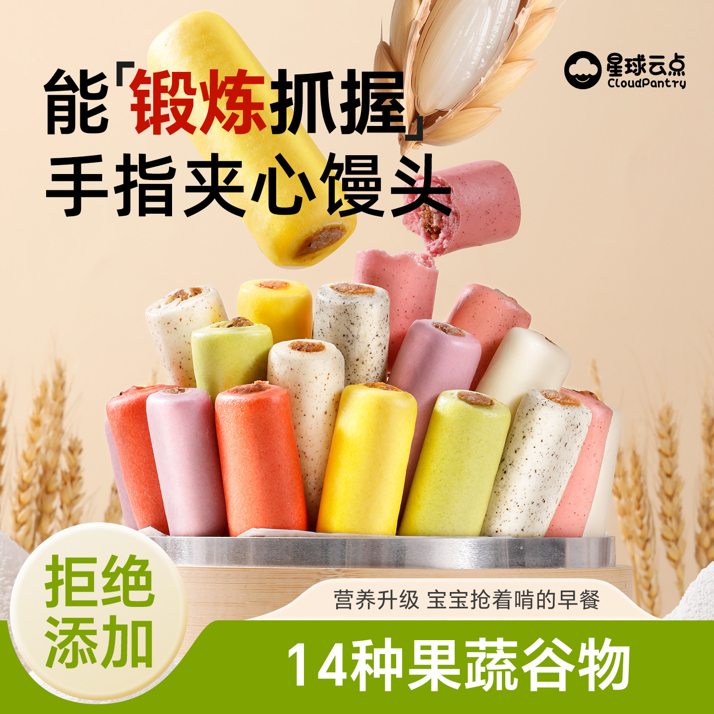 夹心手指馒头儿童早餐半成品适合小孩子吃的早餐搭配婴幼儿辅食