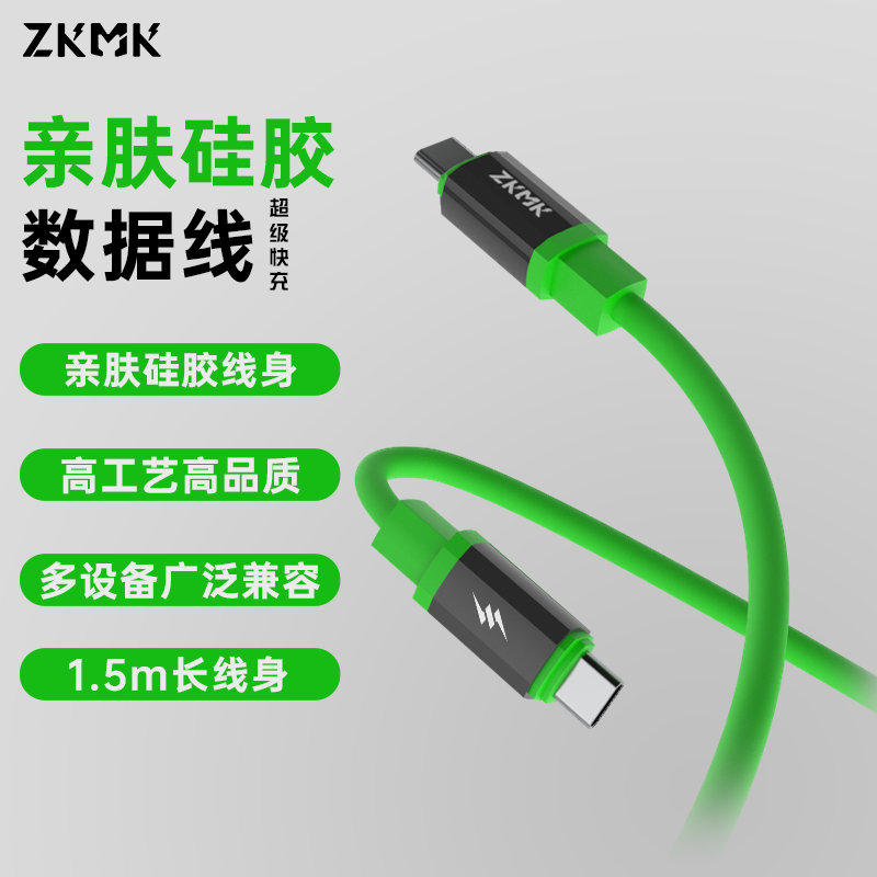 ZKMK双typec快充数据线硅胶1.5米65W适用华为苹果15/16/17手机充电线C to C