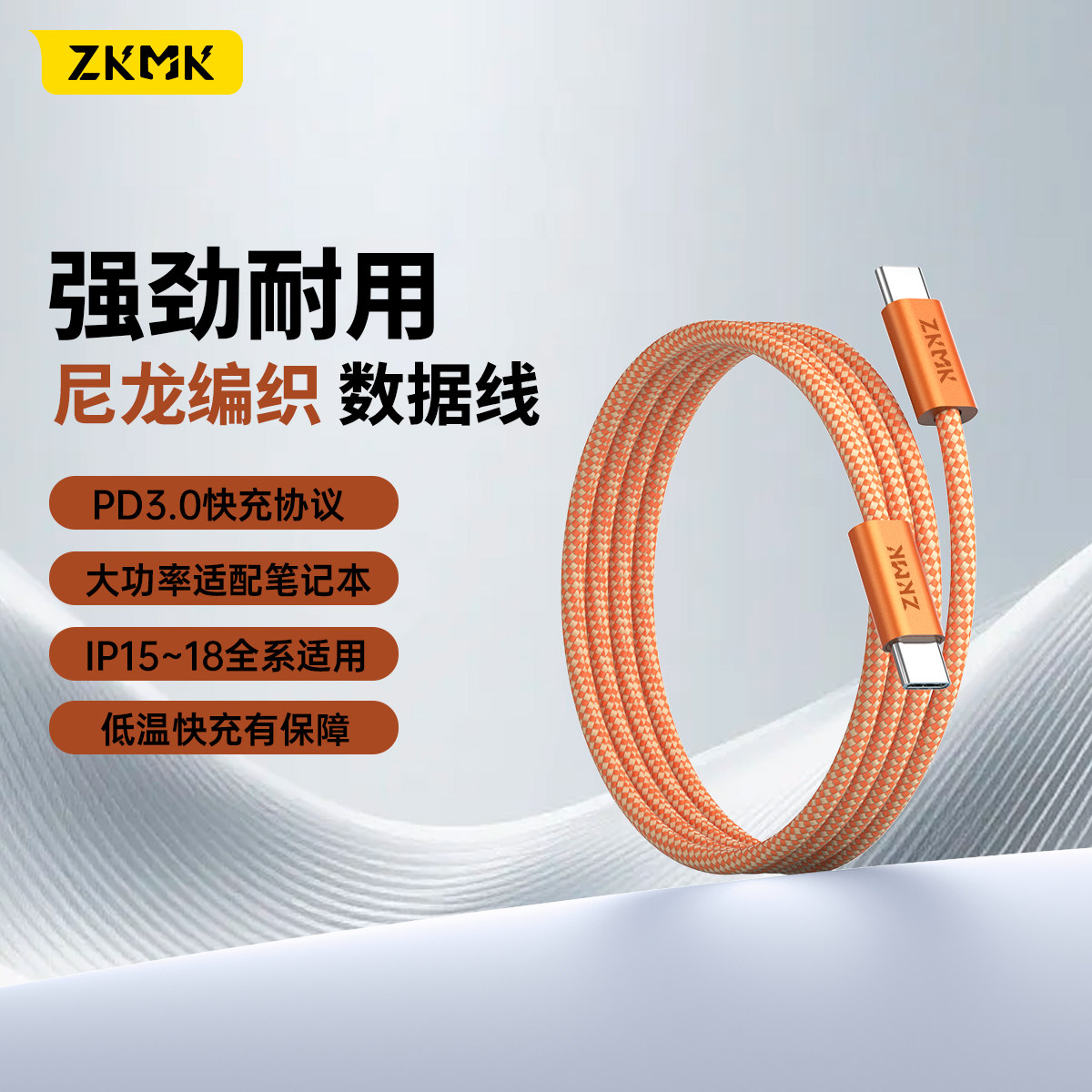 ZKMK编织数据线C-C口适用苹果...