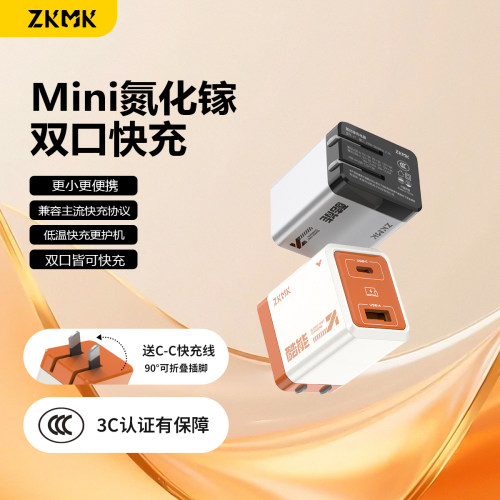 ZKMK酷能氮化镓充电器超级快充