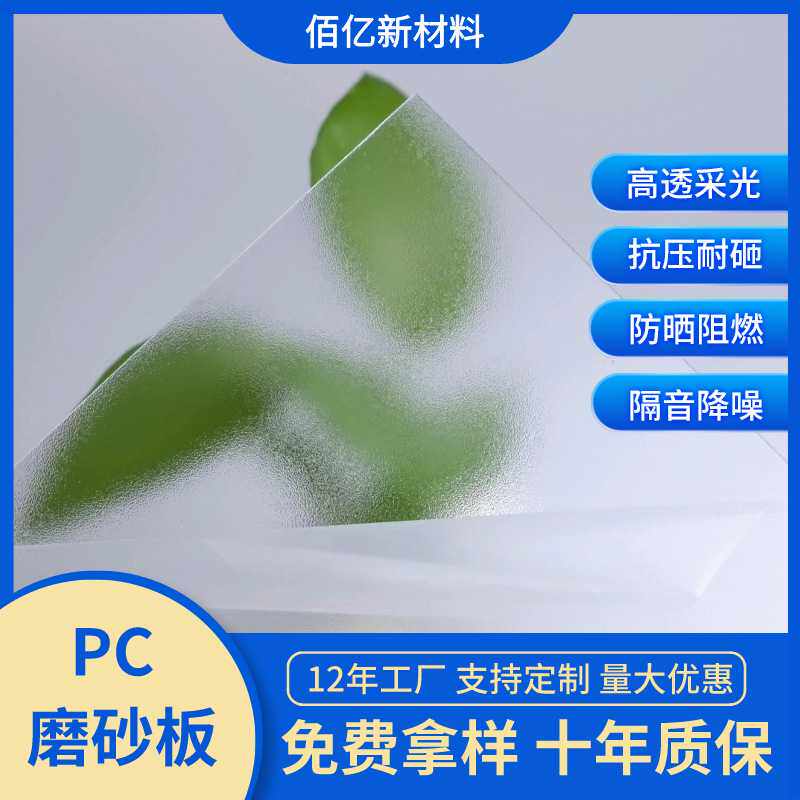 LED灯箱灯罩灯筒面板板材切割加工隔热阻燃单面透明pc磨砂板