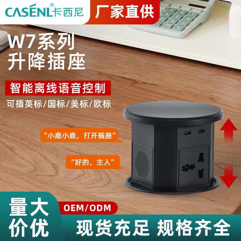 W7智能升降插座系列离线语音电源插座排插隐藏升降桌面插座