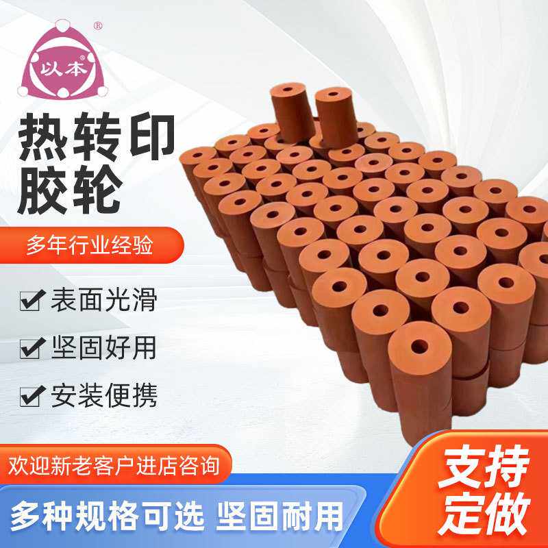 热转印硅胶辊热转印胶轮烫金辊轮胶辊胶轮高温软胶耐磨高温耐磨