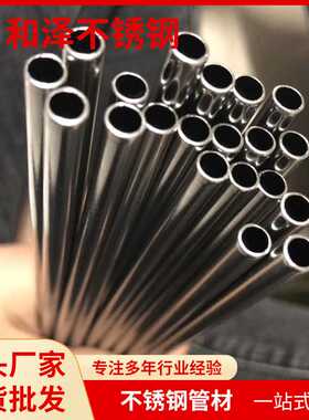 佛山 SUS304不锈钢管 6厘 8厘光亮圆管 隐形防盗网不锈钢管材