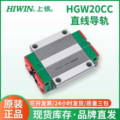 HGW20CC上银直线导轨滑块 精密线性滑轨 机床线性滑动滚珠导轨滑